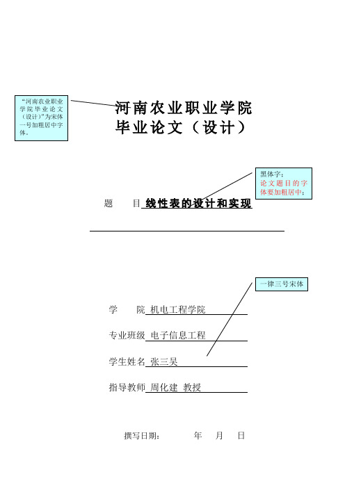 毕业论文模版word【范本模板】