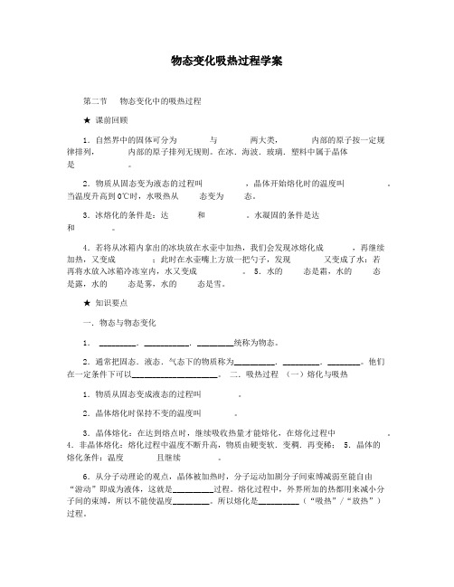 物态变化吸热过程学案