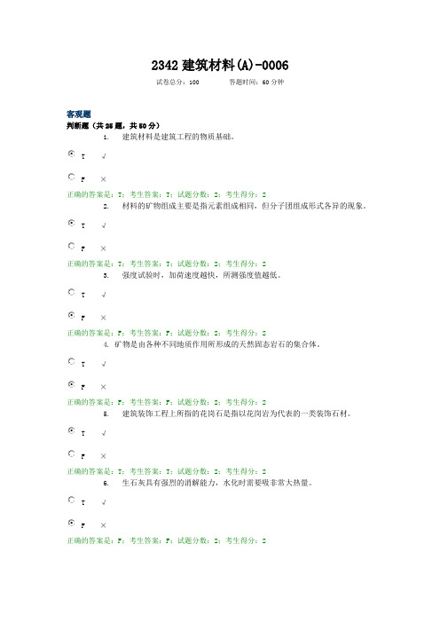 2342建筑材料A---0006