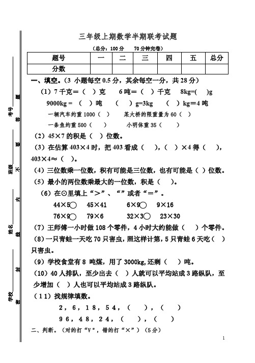 【精编】三年级上册数学期中测试卷(四川资阳真题)西师大版 .doc