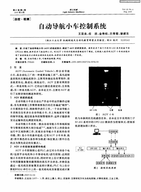 自动导航小车控制系统