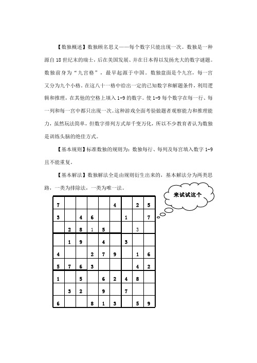 二年级数学游戏——九宫格数独