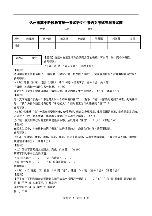 达州市高中阶段教育统一考试语文中考语文考试卷与考试题