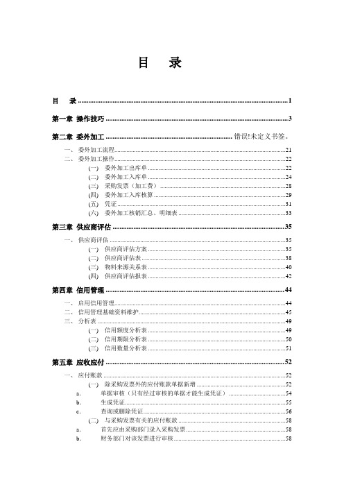 金蝶软件操作手册