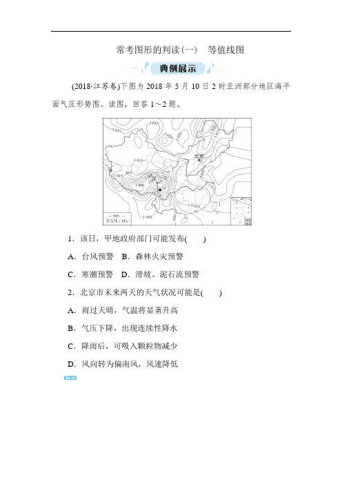 高考地理一轮总复习精练：第一章 常考图形的判读一 等值线图 含解析