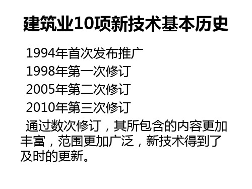 机电安装十项新技术课件