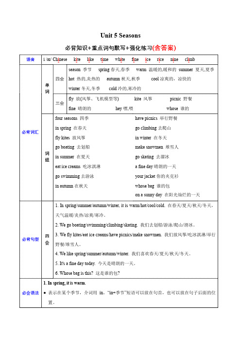 Unit5必背知识(知识清单)-英语四年级下册单元速记巧练(译林版三起)