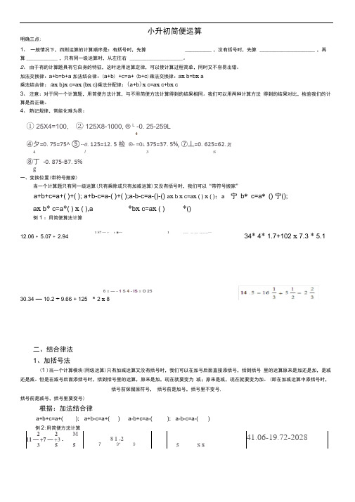 小升初简便运算专题讲解