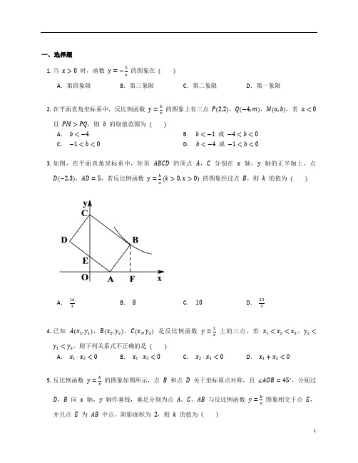 新北师大版九年级数学上册第六章《反比例函数》章末复习题含答案解析 (42)