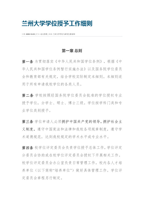 兰州大学学位授予工作细则