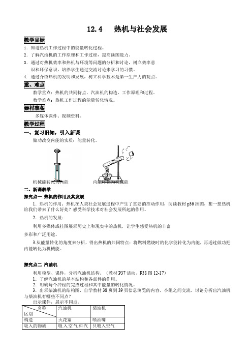 热机与社会发展