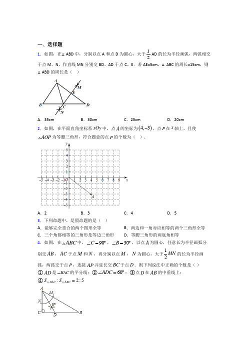 苏州城西中学八年级数学上册第十三章《轴对称》经典测试题(答案解析)