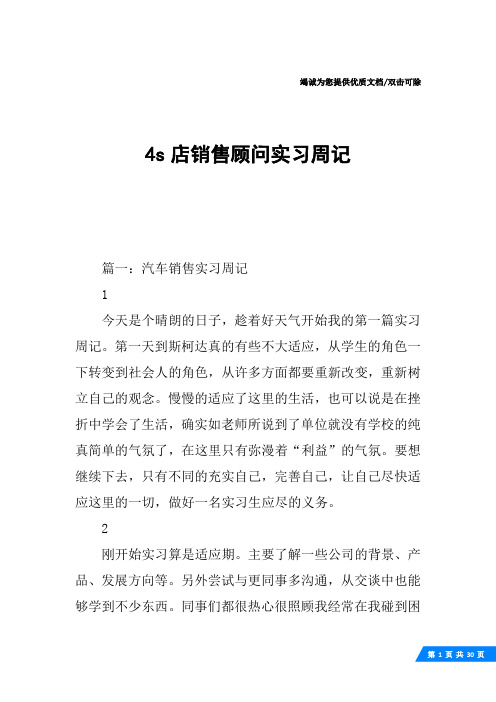 4s店销售顾问实习周记