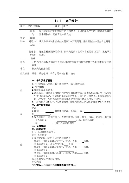 第四章多彩的光整章教案解析