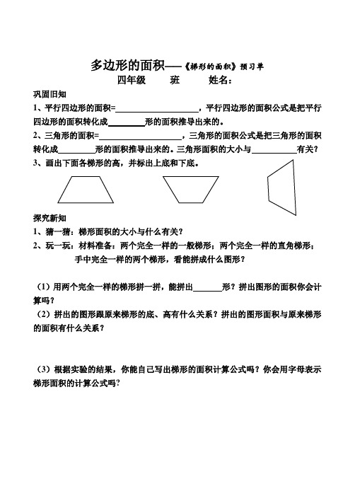 《梯形的面积》预习单