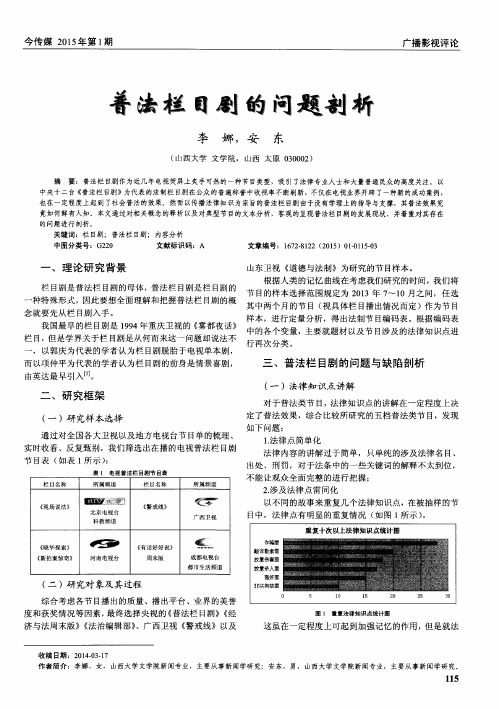 普法栏目剧的问题剖析