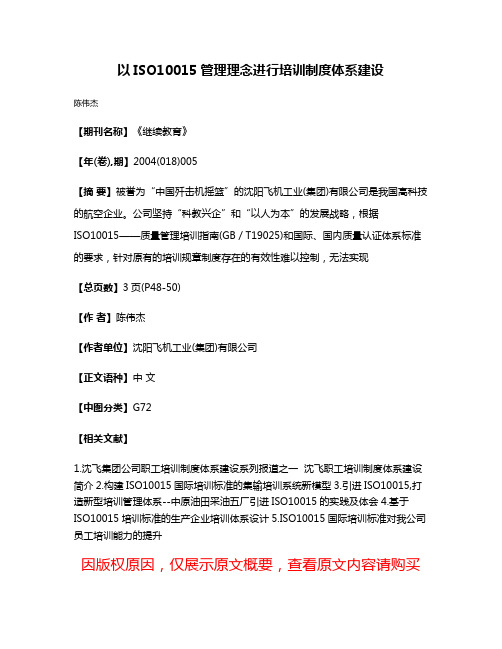 以ISO10015管理理念进行培训制度体系建设