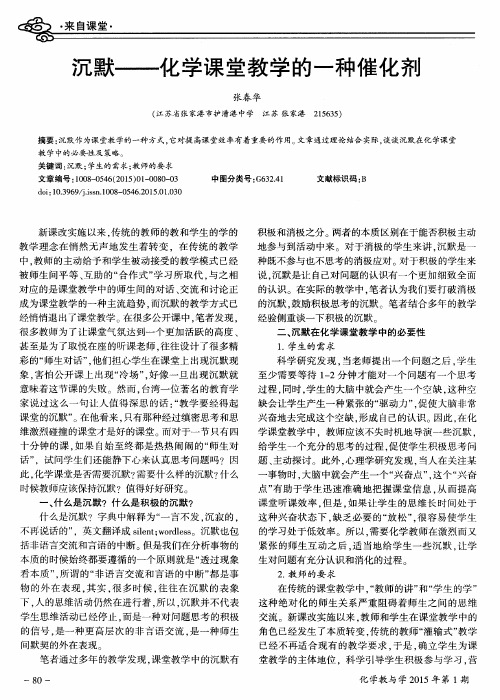 沉默--化学课堂教学的一种催化剂