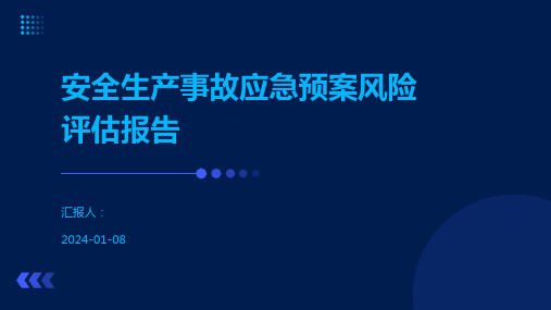 安全生产事故应急预案风险评估报告