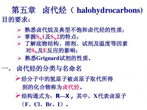 5第五章  卤代烃(Halohydrocarbons)