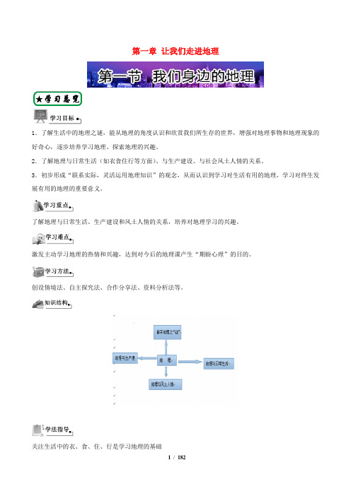 湘教版七年级地理上册全册导学案(含答案)