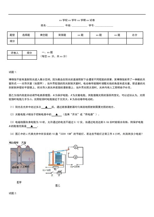 初中物理 浙江省台州市中考模拟科学(物理)考试卷 考试题及答案 word版本.docx