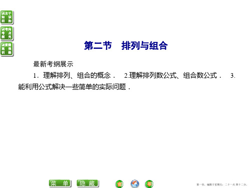 2016届高考数学理科一轮复习课件 第十章 计数原理、概率、随机变量及其分布10-2