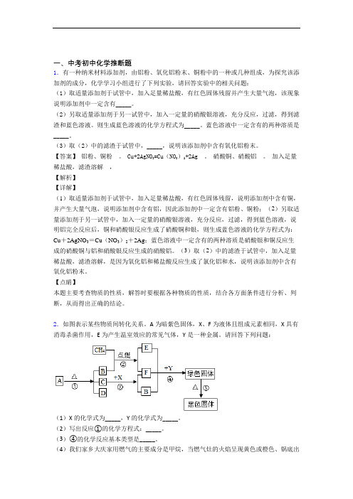 2020-2021中考化学备考之推断题压轴突破训练∶培优篇附答案解析