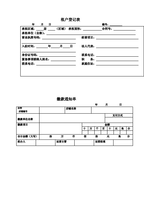 租户登记表