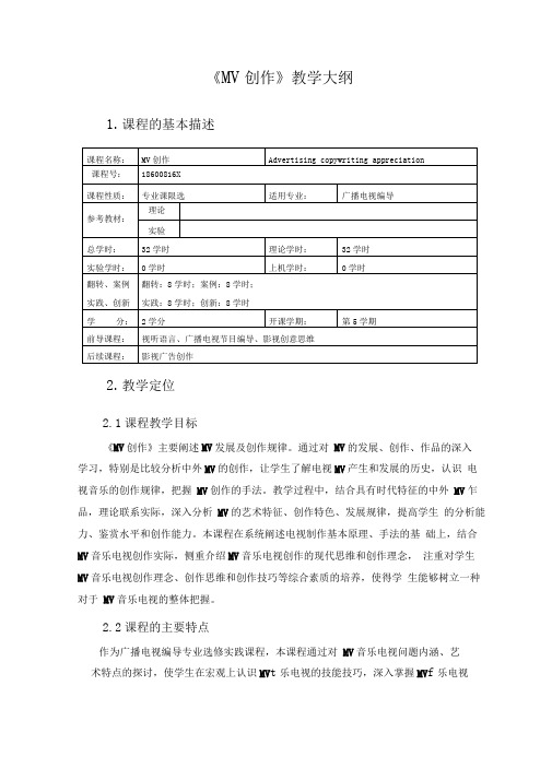 MV创作教学大纲