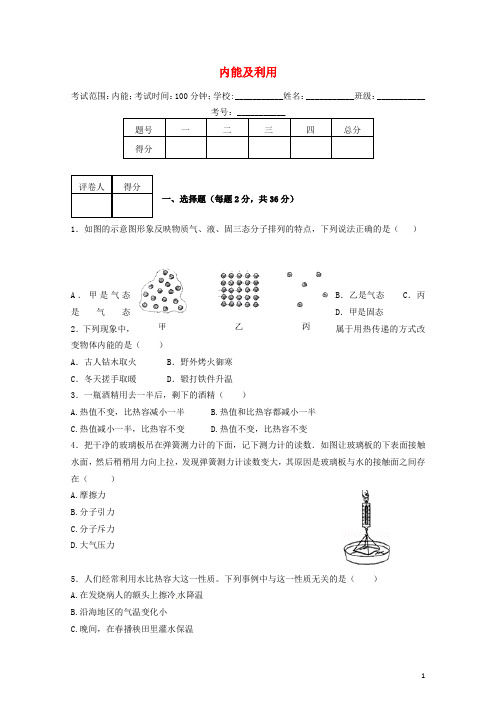 内蒙古准格尔旗第十中学2015届中考物理专题复习 内能及利用.