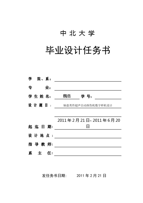 轴盘类件超声自动探伤机数字样机设计-任务书