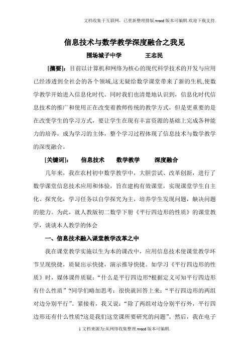 信息技术与数学教学深度融合之我见