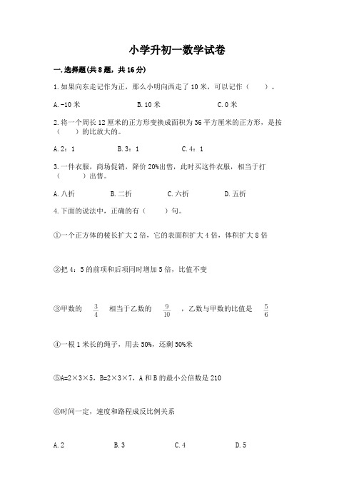 小学升初一数学试卷附答案(完整版)