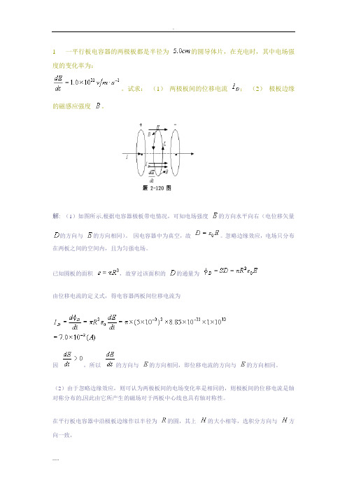 电磁学(赵凯华)答案[第6章麦克斯韦电磁理论]