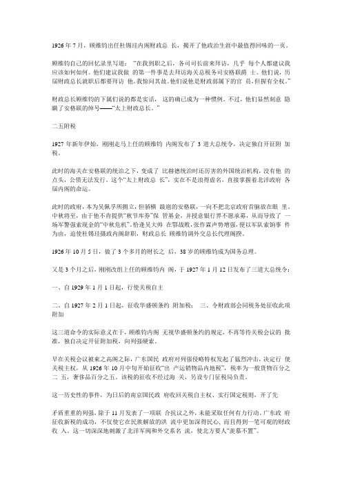 顾维钧：出人意料的罢免令