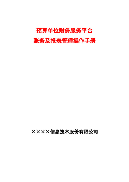 账务及报表管理操作手册