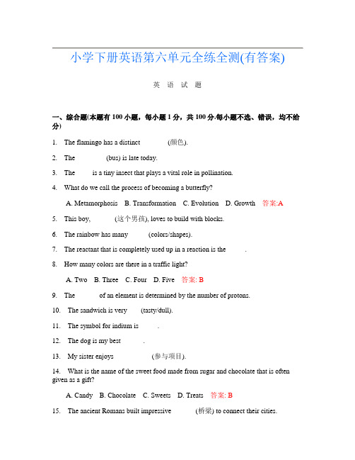 小学下册E卷英语第六单元全练全测(有答案)