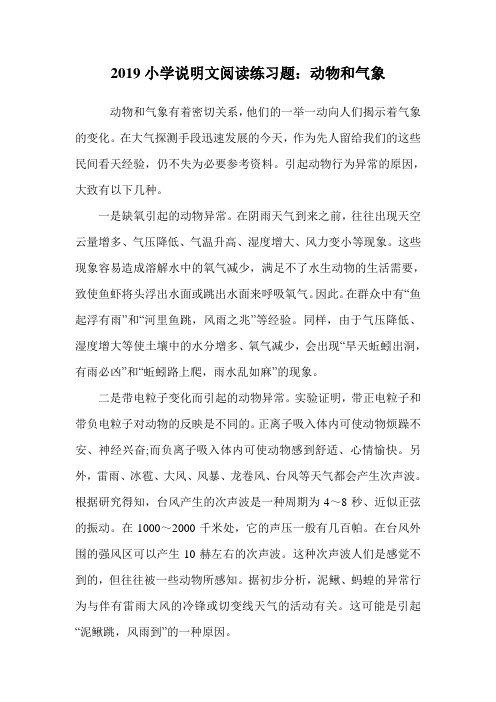 2019小学说明文阅读练习题:动物和气象.doc