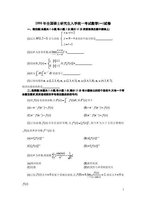 考研数学(一)历年真题(1990-2021)无水印