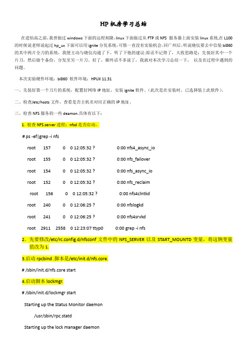 ignite 实验学习总结