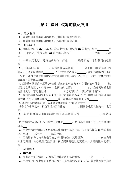 第24课时 欧姆定律及应用