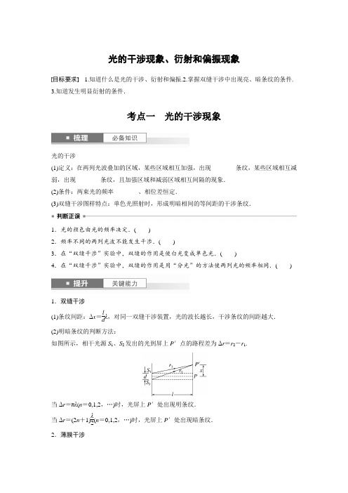 八年级上册物理 光的干涉现象、衍射和偏振现象