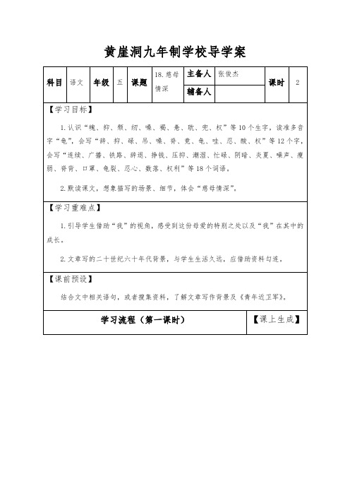 人教(部编版)五年级上册导学案慈母情深第一课时优秀教学设计