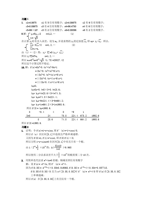 西电计算方法作业