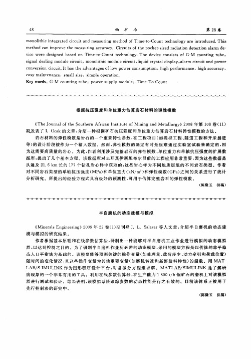 根据抗压强度和单位重力估算岩石材料的弹性模数