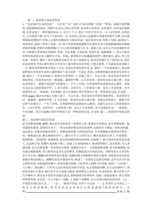 我爱秋叶阅读及答案