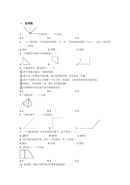 天津小学数学二年级上册第三单元知识点