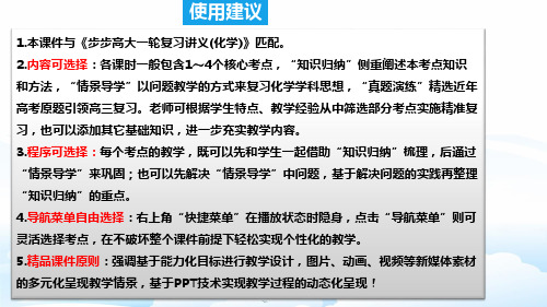 高三化学一轮复习优质课件1: 化学安全基础知识和基本技能