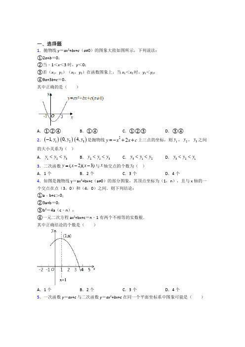 厦门市九年级数学上册第二十二章《二次函数》知识点总结(含答案解析)